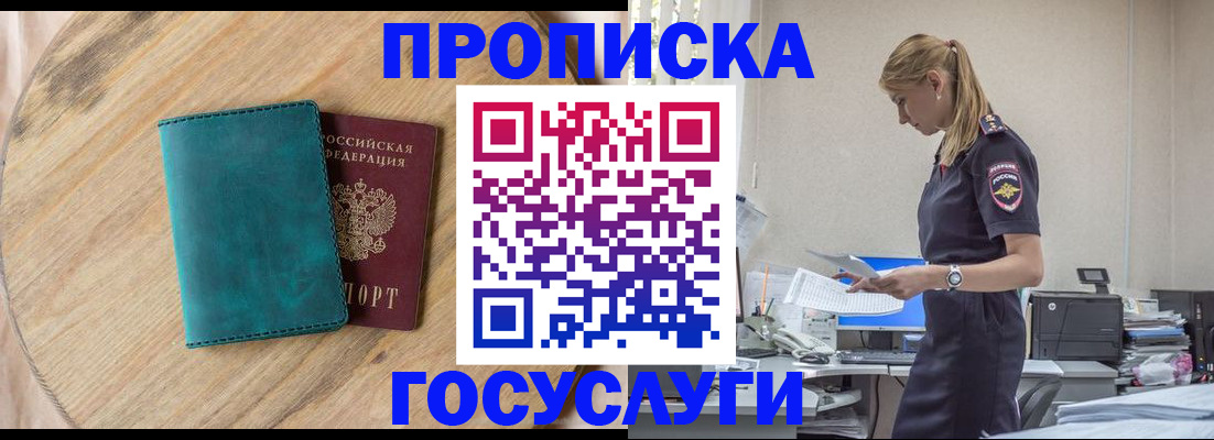 прописка от собственника в Артёме