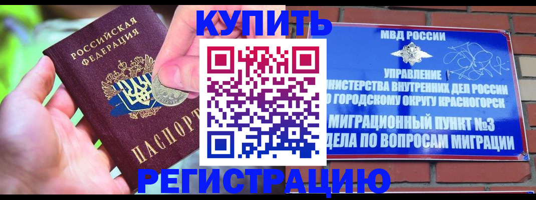 прописка законно в Артёме