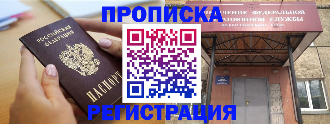 прописка гарантия в Артёме